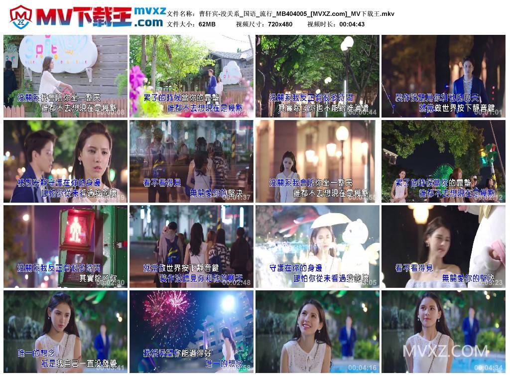 曹轩宾-没关系_国语_流行_MB404005